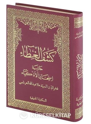 Keşful Gıta Haşiyetü İmtihanil Ezkiya (Arapça Yeni Dizgi)
