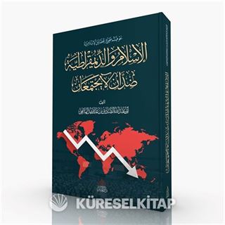 İslam Ve Demokrasi Birbirine Zıttır, Asla Bir Araya Gelmezler (Arapça)