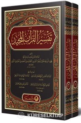 Kur'an-ı Mecid ve Tefsirli Meali Alisi (Arapça 2 Cilt Takım)