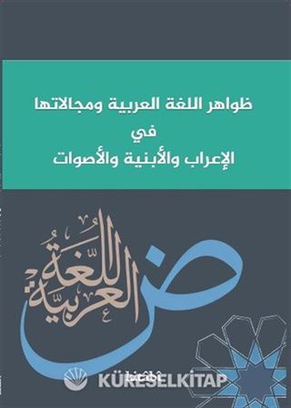 Zevahirul Lugatil Arabiyye ve Mecalatuha Fî'l-İ'Rab Ve'l-Ebniye Ve'l-Esvat