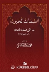 Al Sefat Alkhabarıya(الصفات الخبرية)