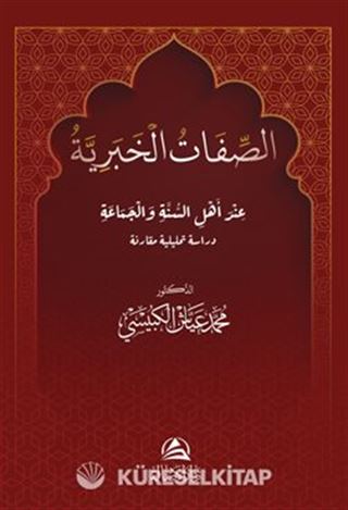 Al Sefat Alkhabarıya(الصفات الخبرية)