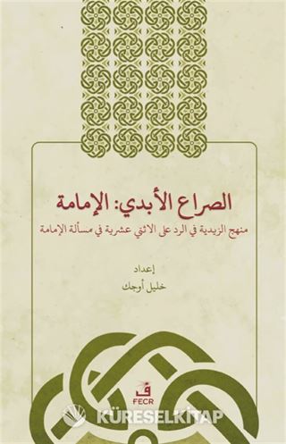 Es-Sırau'l-Ebedî: El-İmame