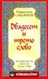 Yirmiüçüncü Söz (Bulgarca)