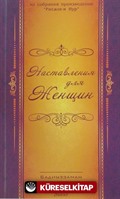 Hanımlar Rehberi (Rusça)