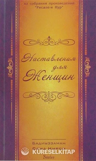 Hanımlar Rehberi (Rusça)