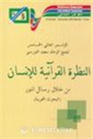 Uluslararası Sempozyum -5-(Arapça) (Büyük Boy)