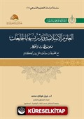 Al-Ulumu'l-İslamiyye (العلوم الإسلامية)