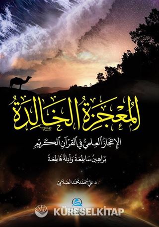 Al-Mucizatu'l-Khalida (المعجزة الخالدة)