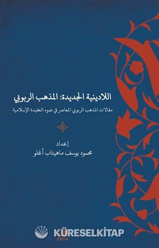 al-lā-Dīnīyah al-Jadīdah : al-madhhab al-rububiyyah maqālāt al-madhhab al-rububiyyah al-muʻāṣir fī ḍawʼ al-ʻaqīdah al- Islāmīyah Yeni Dinsizlik: Deizm İslam Akidesi Işığında Modern Deizmin Söylemleri