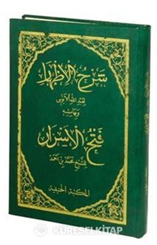 Şerhul İzhar Eyyubi ve Fethul Ezhar (Arapça)