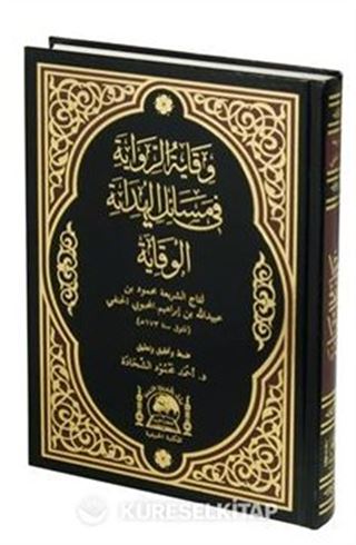 Vikayetü'r Rivaye fi Mesailil Hidaye (El-Vikaye Arapça Hanefi Fıkhı)