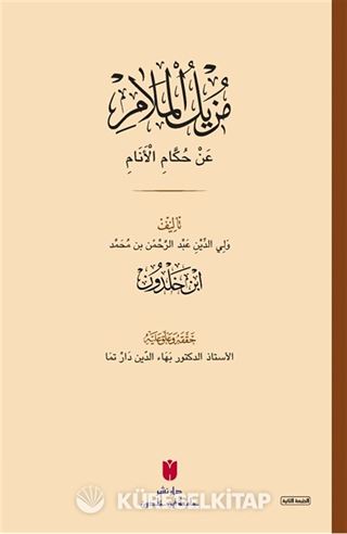 Muzîlü'l-melam an hükkami'l-enam (مزيل الملام عن حكام الأنام)