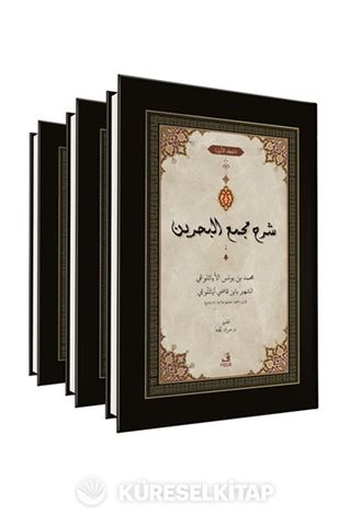 Şerhu Mecma'i'l-Bahreyn (3 Cilt Takım)