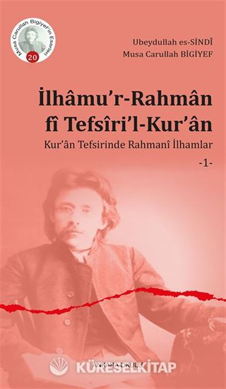 İlhamu'r-Rahman fî Tefsîri'l-Kur'an
