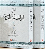 Es-Suveru Bi'l-Kıraati'l-Aşri'l-Kübra (2 Cilt)
