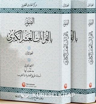 Es-Suveru Bi'l-Kıraati'l-Aşri'l-Kübra (2 Cilt)