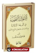 El Ahvalüş Şahsiyye Fi-Şeriatil İslamiyye (Yeni Baskı - Yeni Dizgi Arapça)