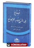 El Miftahu Fi Şerhi Nurul İzah (Yeni Dizgi Arapça)