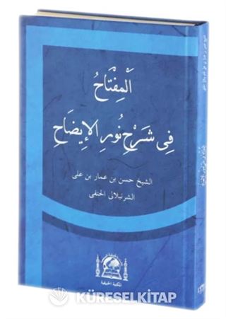 El Miftahu Fi Şerhi Nurul İzah (Yeni Dizgi Arapça)