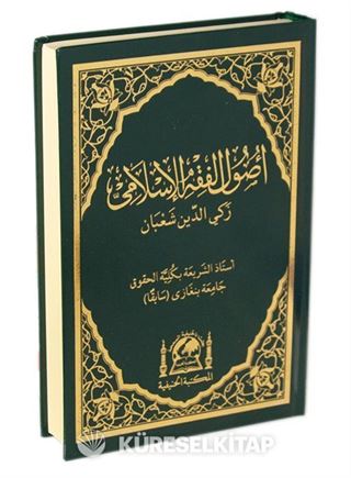 Fıkıh Usulü Usulu Fıkhıl İslami (Yeni Dizgi)