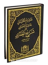Haşiyetül Kesteli ve Hayali ala Şerhil Akaid (Arapça Eski Dizgi, Arası Not Kağıtılı)