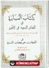 Kitabü'l-Müsayere fi'l-Akaidi'l-Münciyye fi'l-Ahire (Arapça Yeni Dizgi)