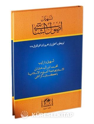 Teshilü Usuluş Şaşi (Usulü Fıkıh Arapça)