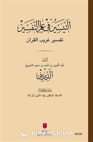 et-Teysîr fi ilmi't-tefsîr