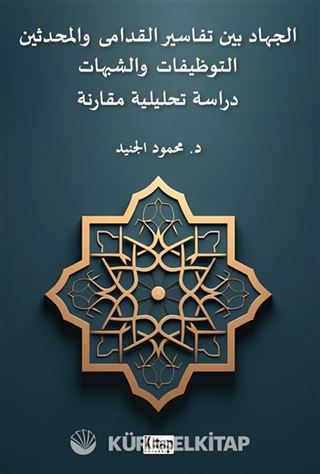El-Cihadu Beyne Tefasîri'l-Kudama Ve'l-Muhdesîn(Et-Tevzîfat Ve'ş-Şubuhat Dirasetun Tahliliyyetun Mukarinetun)