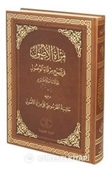 Miratül Üsul Fi Şerhi Mirkatil Vüsul Arapça Eski Dizgi (Termo Cilt, Rahle Boy) Medrese Usulü Taş Baskı
