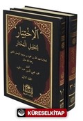 El-İhtiyar li-Talili'l-Muhtar (2 Cilt) Yeni Dizgi Haşiyeli, Tahkik ve Tahriçli