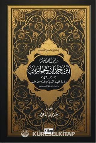 Seyfüddevle İbnu Hamdam Fil-Mîzan