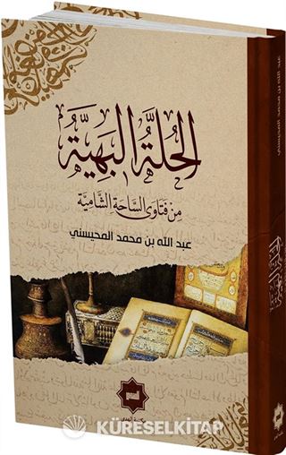 El Hulletu'l Behiyye Min Fetava's Sahati'ş Şamiyye