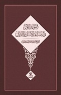 El Kavâidu'l Üvel fî Sınâati'l İnsâni ve'd-Düvel