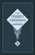 Şerhu Hadisi Mal Fakru Ahşâ Aleykum