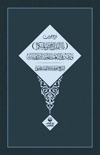 Şerhu Hadisi Mal Fakru Ahşâ Aleykum