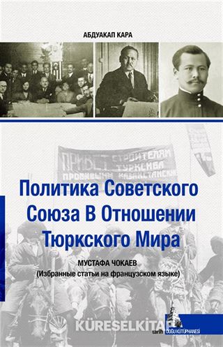 Sovyetler Birliğinin Türk Dünyası Politikası (Rusça)