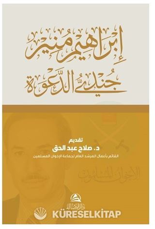 Cundiyyu'd-Daveti İbrahim Munir