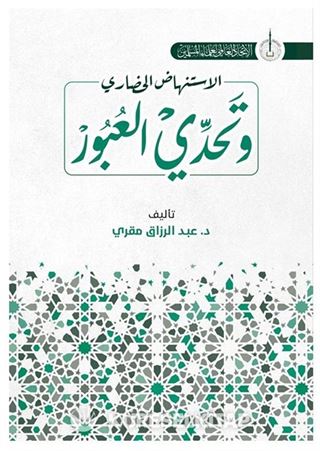 İstinhadi'l-Hadari ve Tahaddi al-Ubur