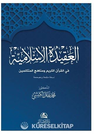 Al-Akidetü'l-İslamiyye