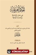 el-Ḥikemü'l-ʿirfaniyye (الحِكَمُ العِرْفَانِيَّةُ فِي مَعانٍ إرْشَادِيَّةٍ وَإشَارَات قُرْآنِيَّة)