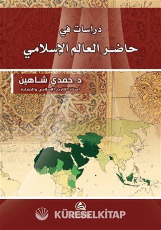 Dirasat fi hadiri Al-Alem Al-İslami