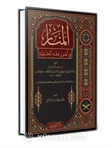 Menarül Envar Fi Usulul Fıkh Arapça (Geniş Tahkikli Yeni Dizgi Lüks Baskı)