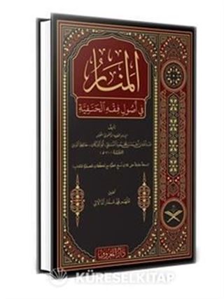 Menarül Envar Fi Usulul Fıkh Arapça (Geniş Tahkikli Yeni Dizgi Lüks Baskı)
