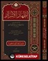 İzharü'l-Esrar fî İlmi'n-Nahv (Arapça)