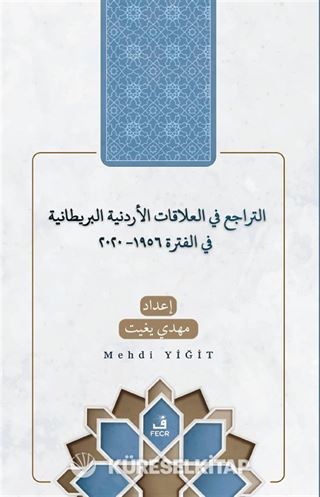 et-Teracü' fi'l-Alakati'l-Ürdüniyye ve'l-Brîtaniyye fi'l-Fetra 1956-2020