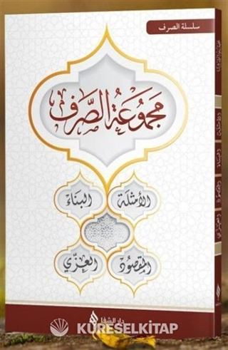 Mecmuatü's-Sarf