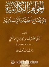 El Cevahirul Kelamiyye
