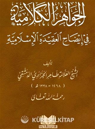 El Cevahirul Kelamiyye